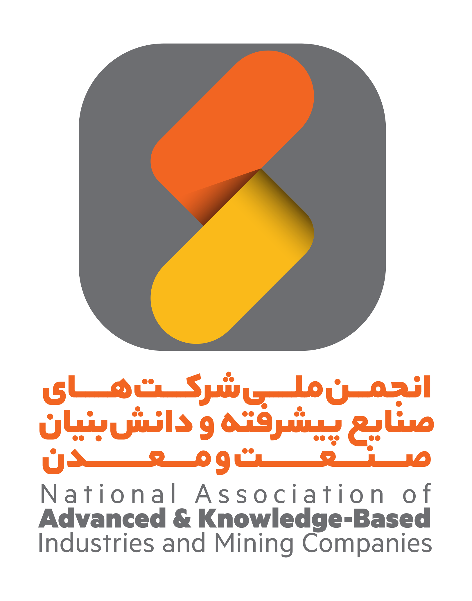 انجمن ملی شرکت های صنایع پیشرفته